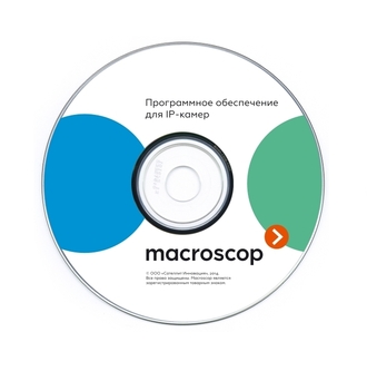 MACROSCOP Лицензия ML